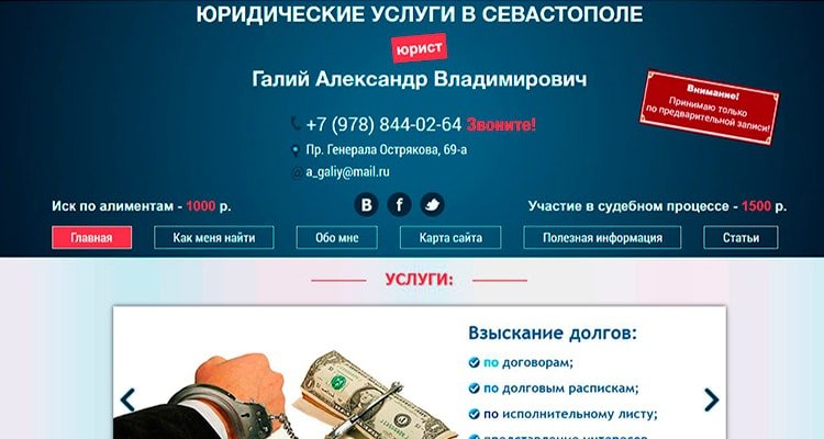 Вёрстка сайта Юридические услуги в Севастополе