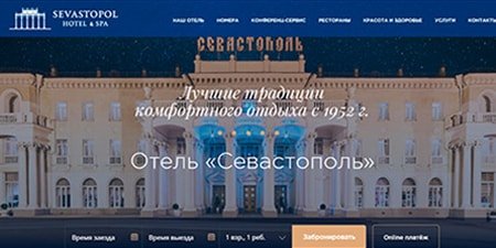 Вёрстка сайта Отель Севастополь