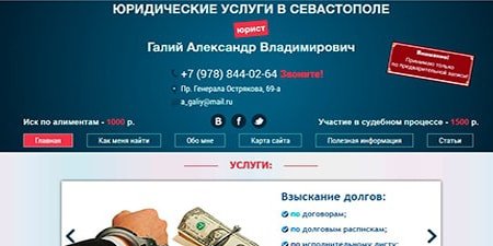 Вёрстка сайта Юридические услуги в Севастополе